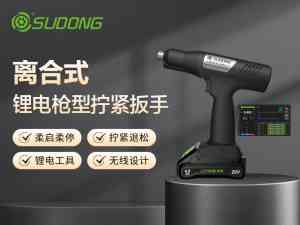 2025年电动螺丝刀及相关产品厂家深度解析报告，基于专业测评的技术、性能及市场优势分析！