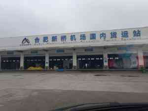 上海航空托运哪家好？当天到航空运输服务时效提升30%·服务好评率95%