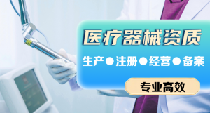 河北化妆品生产企业许可证服务、天津消毒产品生产企业许可证公司哪家好？深圳市思誉医疗器械技术有限公司有优势