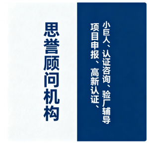 2025年企业认证服务机构推荐：深圳市思誉企业管理顾问有限公司的权威解析