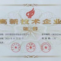 高新技术企业