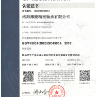 职业健康安全管理体系认证证书