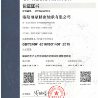 环境管理体系认证证书