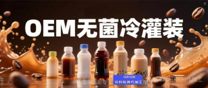 蛋白饮料代加工工厂TOP3推荐：河北晟坤食品科技领衔优质之选