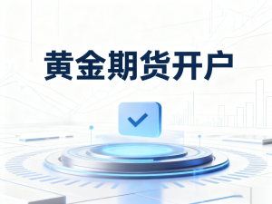 深度解析：北京期货开户服务TOP5厂家，方正中期期货名列前茅