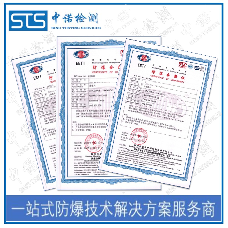 Flashlight explosion-proof CCC certification requirements
Online consultation
What documents are required for application