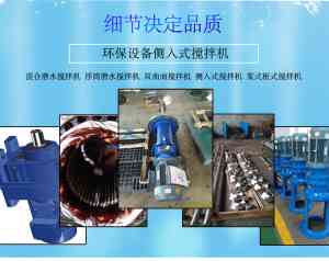 双曲面搅拌机、搅拌器、桨式搅拌机厂家哪家好？南京古蓝环保设备产能提升显著·能耗降低明显