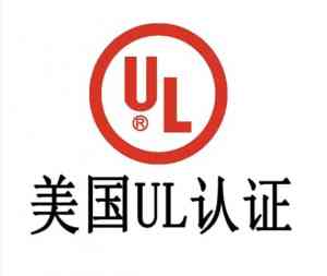 2025年国内UL认证机构全景解析报告，基于专业测评的技术、性能及市场优势深度分析！