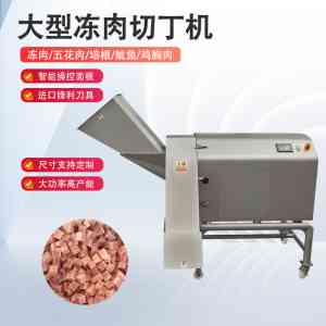 深度揭秘：肉类切丁机优质厂家TOP3，广州九盈机械设备有限公司领衔