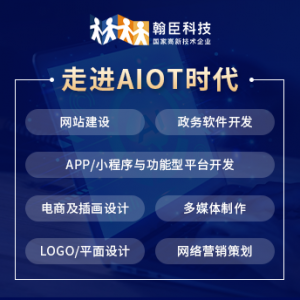 杭州官网制作与建设哪家好？杭州翰臣科技专业服务优势尽显