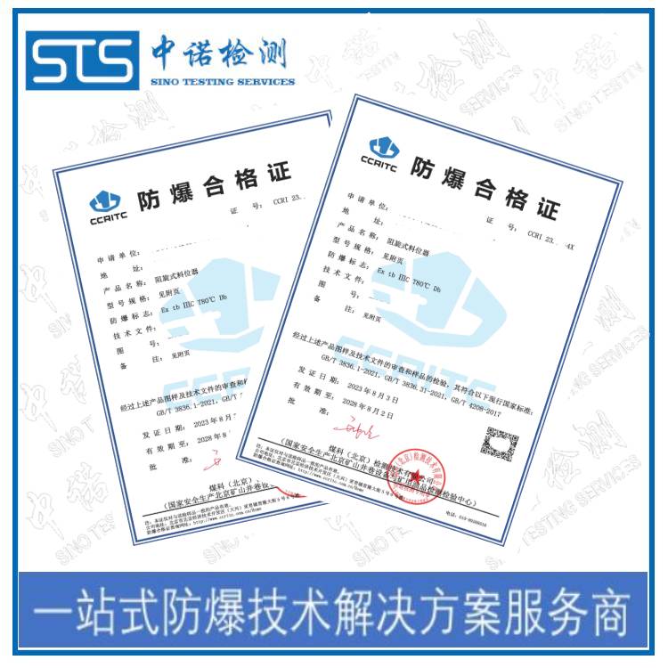 Shenyang EX Explosion Proof Certification Application Guide
