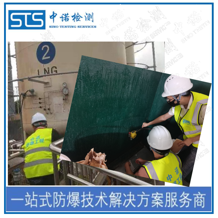 Electrical Explosion-Proof Safety Inspection Application Documentation List for Oil Storage Facilities - Shenzhen ZhongNuo Inspection