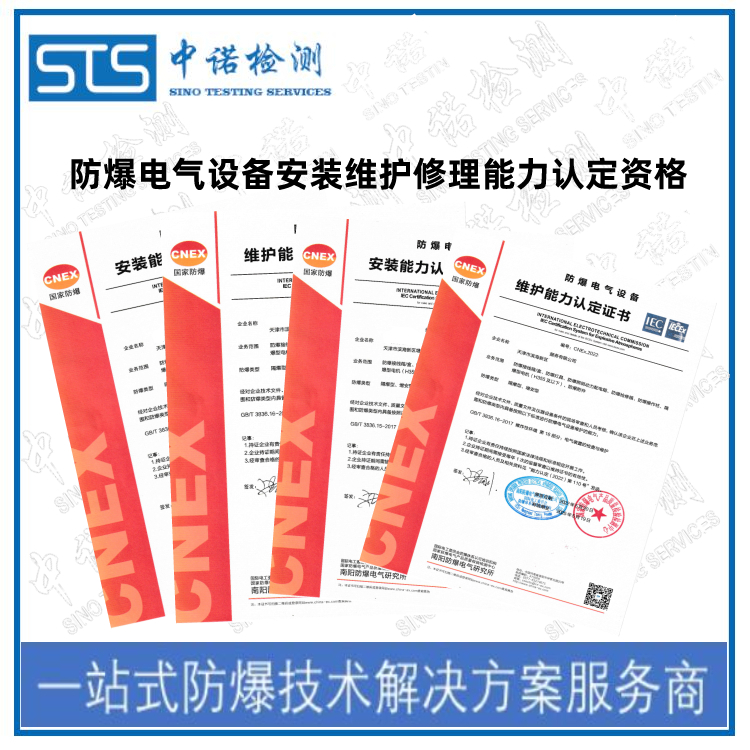 Where to apply for the Kunming explosion-proof qualification certificate? Shenzhen ZhongNuo Inspection