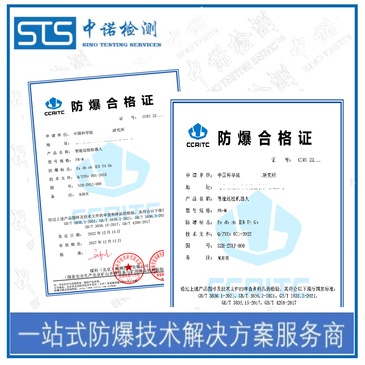 Hangzhou Explosion-proof Certification Applicable Standards, Shenzhen ZhongNuo Inspection Application Process