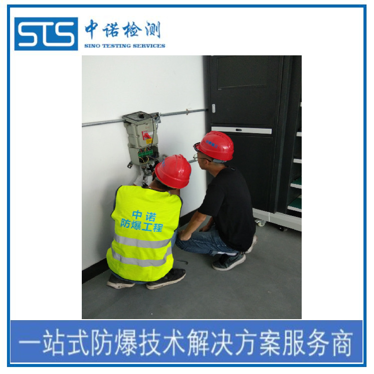 Taizhou Explosion-proof Engineering Installation Qualification Institution, Shenzhen ZhongNuo Inspection