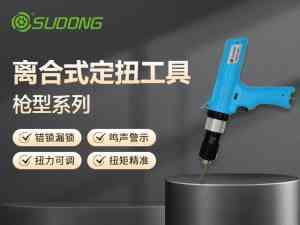 双轴拧紧机、自动拧紧机厂家哪家好？速动智能拧紧技术（广东）有限公司优势显著