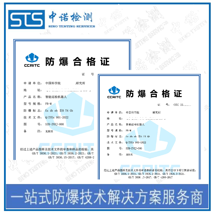 Dust Explosion Proof Certificate Conditions | Online Inquiry | Shenzhen ZhongNuo Inspection