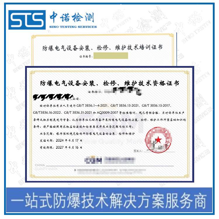 Where to apply for Shaanxi explosion-proof electrical installation and maintenance qualification?