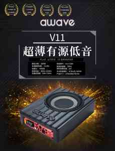 南宁汽车音响座椅低音安装TOP5厂家推荐，爱威awave实力出众