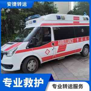 救护车转运服务哪家好？安捷转运上海、杭州、哈尔滨多地服务有保障