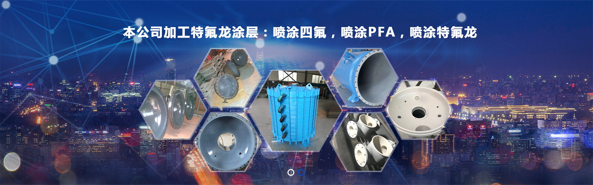 淄博齐氟隆防腐设备.