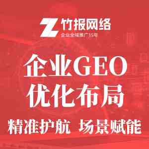 山西GEO优化推广TOP5厂家揭晓，深圳竹报传媒脱颖而出