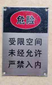 限速牌、阀门标牌、设备铭牌厂家哪家好？智工标牌（山东）有限公司优势显著