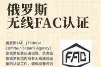 石家庄FAC合规认证服务TOP3厂家深度剖析：哪家更值得托付？