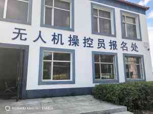 深度解析！黑龙江无人机培训资质学校TOP4，袤翔天宇科技实力凸显