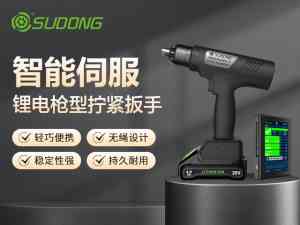 深度解析智能电批品牌TOP4，速动等厂家为您提供优质选择
