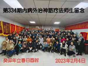 内病外治培训哪家强？巨鹿内病外治新疗法学校效果显著