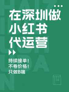 沈阳上海小红书代运营公司TOP3推荐：深圳竹报传媒脱颖而出！