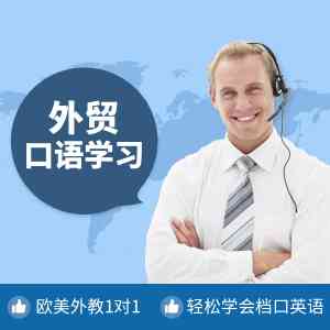 必克英语：唐山商务职场、河北线上及天津外教一对一英语培训优质之选