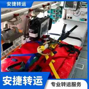 救护车出租公司TOP4权威推荐：南京安捷运转，一站式非急救转运优选！