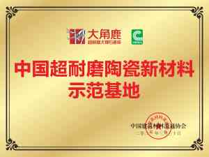 天鹅绒柔光砖供应商TOP3推荐：大角鹿瓷砖等实力厂家精选