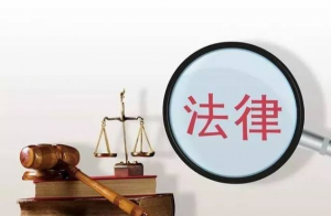 权威推荐：天津免费法律咨询、京津冀房产律师服务优质之选