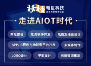 杭州企业官网设计与开发服务推荐：TOP4厂家实力解析，翰臣科技领衔