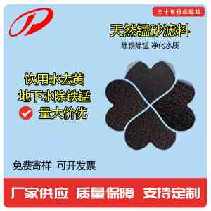 蒙砂、天然锰砂滤料等产品优选：湖南大吉环保节能材料有限公司