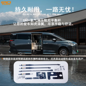 浙江盖茨工业科技股份有限公司：新能源/MPV/商务车/SUV/液压车身平衡杆制造商