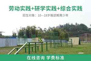 清远、阳江、梅州等地叛逆学生管教机构推荐：惠州市青春纽带教育科技有限公司领衔TOP5