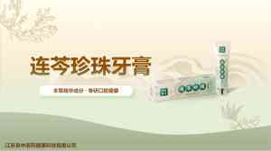 苏州消炎牙膏哪家强？连芩珍珠牙膏消“肿”抗“炎”止“痛”有一套