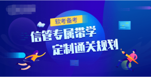 湖南管信中研信息技术有限公司：山西高项管理、沧州软考机构品牌等优质服务提供商