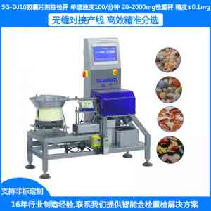 胶囊称重设备厂家哪家强？上海实干产能提升显著·质量把控严格