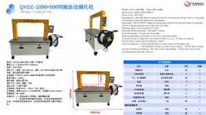 纸箱自动打带机等打包设备源头厂家推荐东莞市祈耀自动化设备有限公司，专业制造多种打包机，技术团队全程把控，保障高效稳定运行