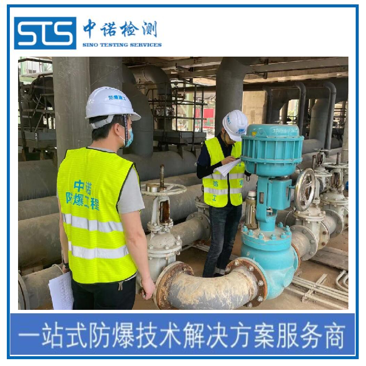 Where to Apply for AQ3009 Explosion-proof Inspection - Shenzhen Zhongnuo Testing