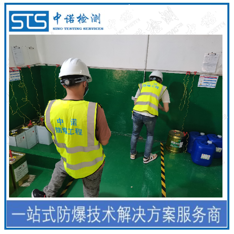 How to Apply for AQ3009-2007 Explosion-Proof Inspection at Shenzhen Zhongnuo Testing - Online Inquiry