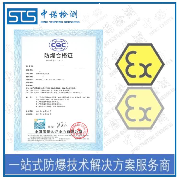 Headlight 22 Explosion-proof Certification Standard - Shenzhen ZhongNuo Inspection