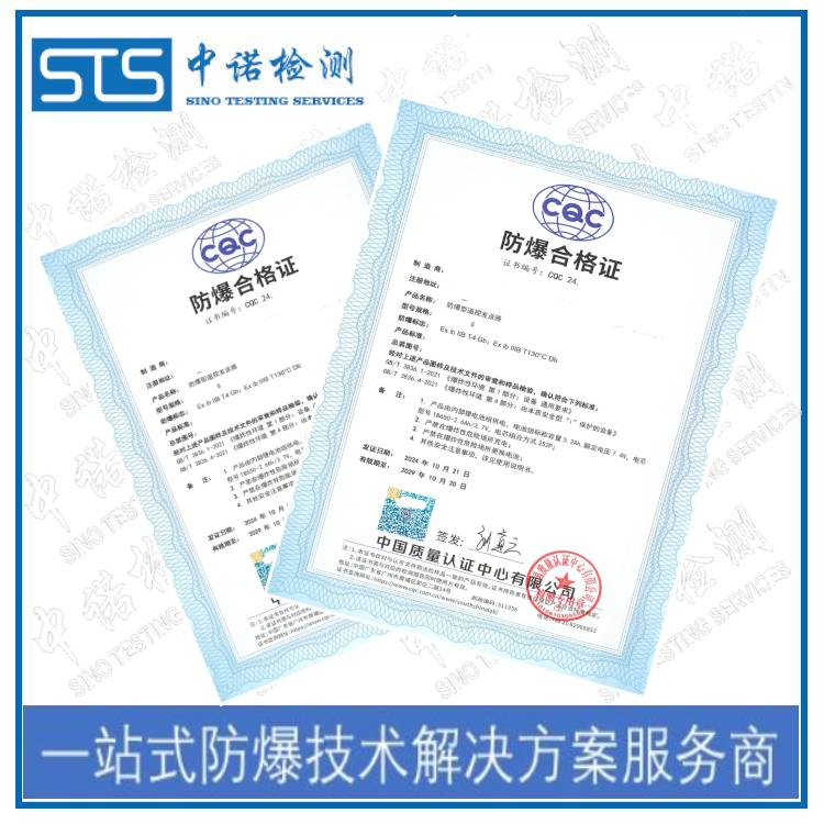 Hefei Explosion Proof Certification Certificate Acquisition Process, Shenzhen ZhongNuo Testing, Where to Apply