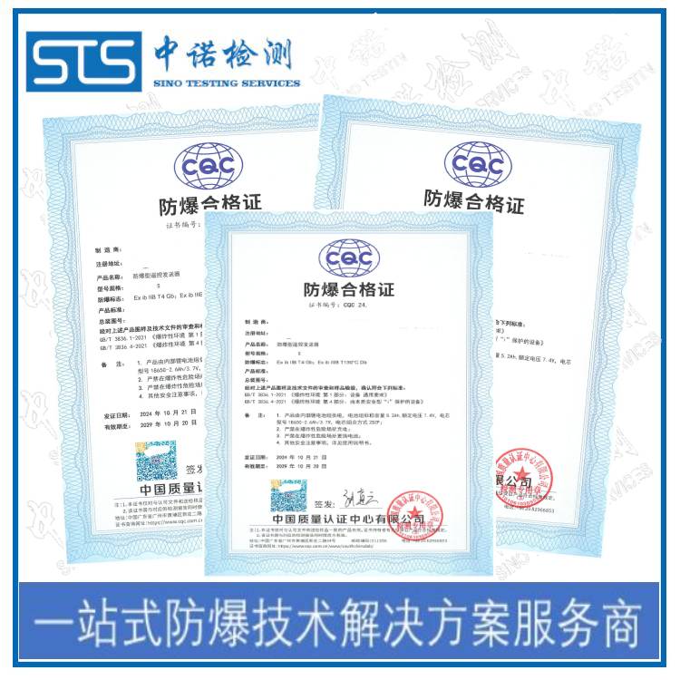 Electrical Control Integrated Device Positive Pressure Explosion-Proof Consulting Agency - Shenzhen ZhongNuo Inspection