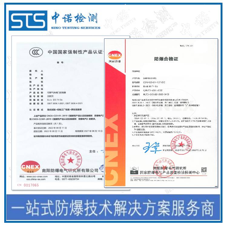 LED Lighting Explosion-proof CCC Certification Requirements, Online Inquiry